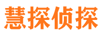 汕头市私家侦探